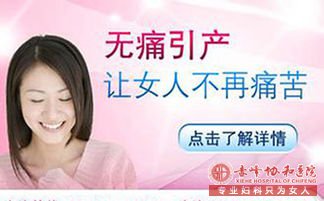 金华引产手术疼吗？女生一定要看看！