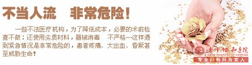 金华目前医疗技术条件,无痛人流真的不伤子宫吗？